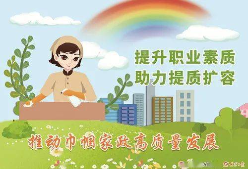 赛出巾帼家政人的精气神——第二届全国巾帼家政服务职业风采大赛决赛在济南举行