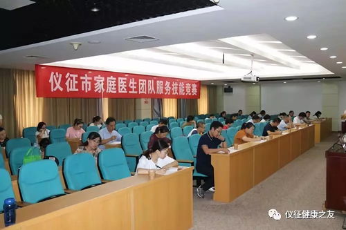 仪征市卫计委举办家庭医生团队服务技能竞赛，推动信息技术咨询服务创新